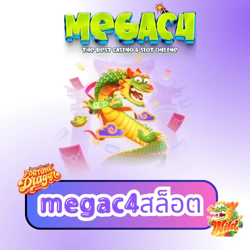 megac4สล็อต